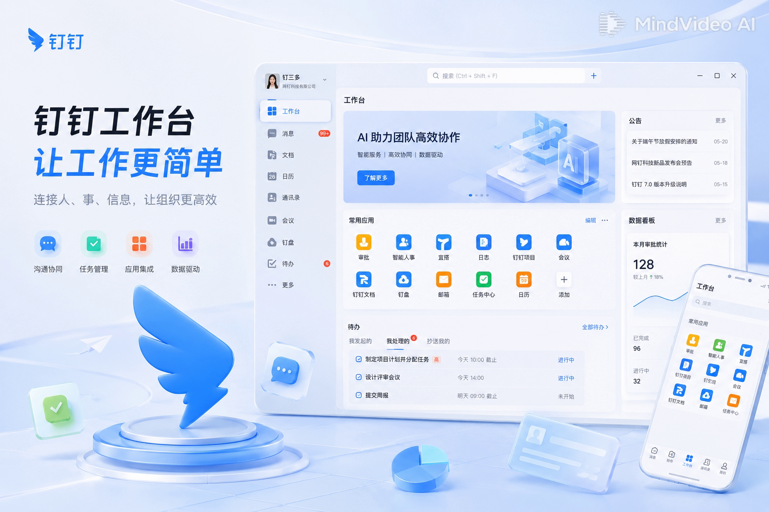 钉钉会计师事务所协同首屏